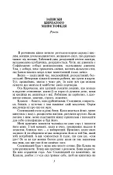 Записки Кирпатого Мефістофеля. Федько-­халамидник - мініатюра 4