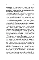 Вбивство: Психологічна плата за навчання вбивати на війні і в мирний час - Дейв Ґроссман - мініатюра 15