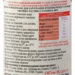 Сік томатний Galicia відновлений з сіллю та додаванням морської солі гомогенізований стерилізований 1 л (1006647) - мініатюра 6