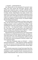 Міфи Давньої Греції - Гловацька Катерина (978-966-10-4248-2) - мініатюра 22