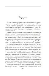 Остання любов у Царгороді - Мілорад Павич - мініатюра 12