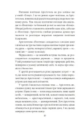 Політика. Поетика - Аристотель - мініатюра 9