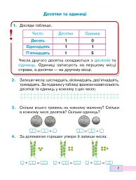 Математика. 1 клас. Частина 3 - мініатюра 6