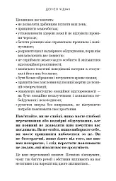 Не дозволяйте дрібницям псувати ваше життя. Як звільнитися від надмірного мислення, емоційного хаосу й самосаботажу - Деніел Чідіак - мініатюра 7