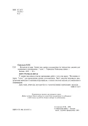 Всесвітня історія. Зошит для уроків узагальнення. 7 клас - мініатюра 3