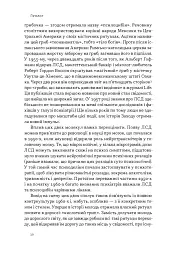 Подорож до брами свідомості. Що нові дослідження психоделіків відкривають нам про мозок, залежність, депресію, ПТСР і досвід трансцендентності - Майкл Поллан - мініатюра 4