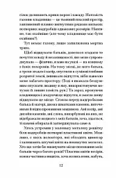 Віддана Кам’яному двору - Шарлотта Вуд - мініатюра 4