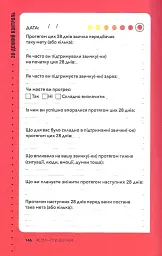 Звички. Щоденник, який допоможе вам змінитися на краще і стати щасливішим за 12 тижнів - мініатюра 14