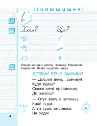 Українська мова. 1 клас. Малюю. Пишу. Читаю. Частина 3 - Галина Іваниця - мініатюра 4