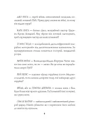Пентекост і Паркер. Убивство в неї під шкірою - Стівен Спотсвуд - мініатюра 5