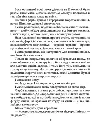 Задуха - Чак Поланік - мініатюра 6