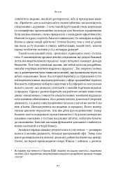 Amazon без меж. Як Джефф Безос розбудував глобальну імперію - мініатюра 18