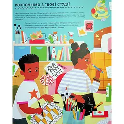 Ця книжка зробить тебе митцем - Рут Міллінґтон Видавництво Старого Лева (9789664483237) - мініатюра 7