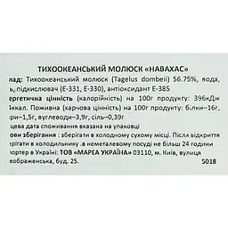 Тихоокеанський молюск Навахас Diamir 111 г - мініатюра 4