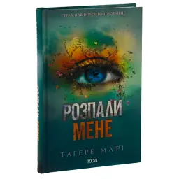 Книга Розпали мене. Книга 3 - Тагере Мафі КСД (9786171506480) - мініатюра 3