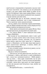 Жага. Книга 1. Жага - Трейсі Вульф - мініатюра 12