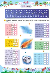 Математика. Літній зошит. З 3 в 4-й клас - Світлана Цибульська - мініатюра 4