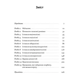 Книга Як бути консерватором - Роджер Скрутон Наш Формат (9786178437183) - миниатюра 5