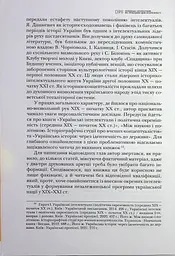 Сіячі. Українські інтелектуали, які пробудили ідею незалежності - мініатюра 11