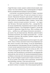 По той бік чарівної палички. Магія і хаос мого дорослішання - мініатюра 10