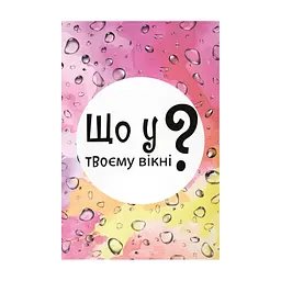 Настільна гра Lord of Boards Що у твоєму вікні? (укр.) (LOB2510UA) - мініатюра 5