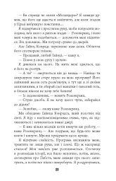 Гра світла - Данієль Кельман - мініатюра 19