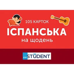 Картки для вивчення - Іспанська на щодень