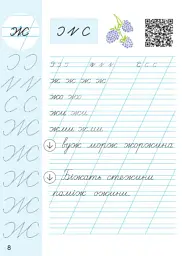 Українська мова. Буквар. 1 клас. Навчальний посібник у 6-ти частинах. Частина 5 - Олена Іщенко - мініатюра 6
