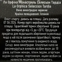 Вино La Orphica Monastrell Seleccion Tardia червоне напівсухе 0.75 л - мініатюра 4
