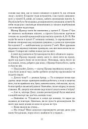Путівник по Галактиці для космотуристів - Адамс Дуґлас - мініатюра 6