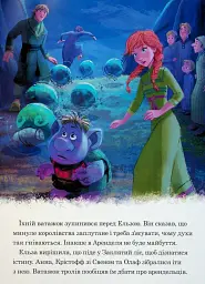 Крижане серце 2. Магічна колекція - мініатюра 2