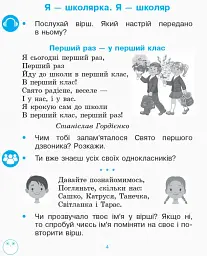 Українська мова. 1 клас. Зошит з розвитку зв’язного мовлення та читання. До букваря Н. О. Воскресенської, І. В. Цепової. Частина 1 - мініатюра 5