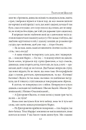Тисячолітній Миколай. Частина 2: Залізні зуби - мініатюра 14