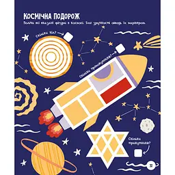 Розвиваючий зошит із завданнями МозкоІгри ''Транспорт та техніка'' 142129, 48 сторінок - мініатюра 5