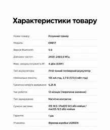 Bluetooth-трекер-картка UGREEN FineTrack CM817 Slim AirTag Apple Find My iPhone/iPad iOS/iPadOS 14.5+ Android не підтримується MacBook macOS 12.5+ лише перегляд без сполучення місцезнаходження не в реальному часі звук лише поблизу сповіщення про залишену річ IP68 до 12 місяців роботи (теоретично) спільний доступ до 5 користувачів з iOS 17+ магнітне заряджання кабель USB-A ↔ магнітний 2-контактний 60 см у комплекті чорний (45298) - мініатюра 5