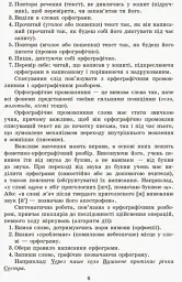 Грамотійко. Українська мова. 2 клас. Методичні рекомендації - Наталя Воскресенська - мініатюра 7