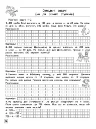 Комплексний тренажер. Математика. 4 клас - Лариса Шевчук - миниатюра 4