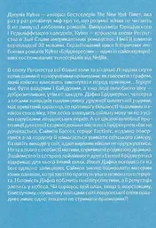 Книжка Віват Бріджертони. Герцог та я. Книга 1 Віват / Джулія Куїн українською мовою kni0003556 - мініатюра 2