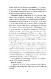 Доля чи воля - мініатюра 7