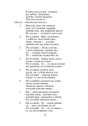 Тепло сердець. Виховні заходи. 1-4 класи - Марія Попів - мініатюра 11