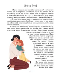 (Не)сіль Землі - мініатюра 2