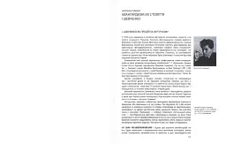 Тарас Шевченко - авангардист - Юрій Буряк - мініатюра 5