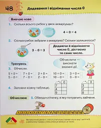 Математика 1 клас. Частина 2 - Наталія Листопад - мініатюра 4