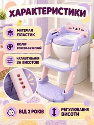 Дитяче сидіння-накладка на унітаз зі сходинкою та ручками складане Рожево-бузкове (37261568) - мініатюра 5