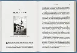 Прощавай, Східна Європо: особиста історія розділених земель - мініатюра 5