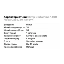 Амінокислота Olimp Glutamine 1400 Mega Caps 30 капсул - мініатюра 2