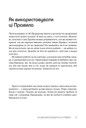Правила заможності. Особистий кодекс процвітання та достатку - мініатюра 5