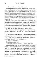 Почати з кінця - Моллі Джеймс - мініатюра 9