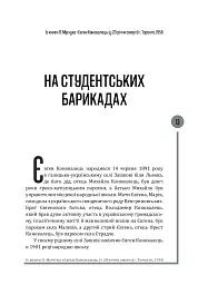 Євген Коновалець. Ода вождизму - Олег Ольжич - мініатюра 13