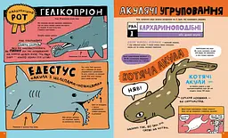 Книга Ранок Дещо потрясне про акул та інших підводних істот! - Майк Ловері (N1519001У) - мініатюра 2